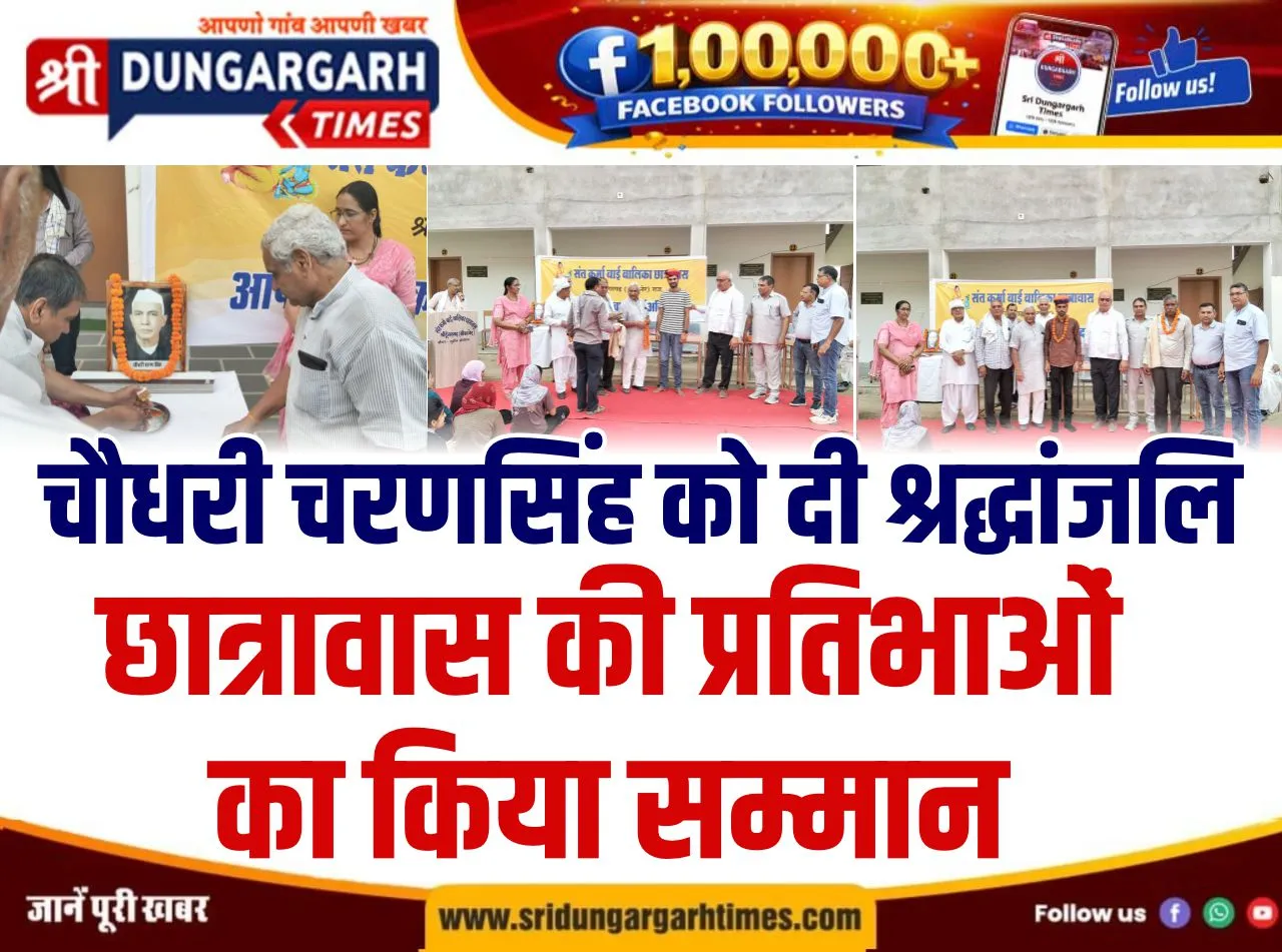 चौधरी चरणसिंह को दी श्रद्धांजलि, छात्रावास की प्रतिभाओं का किया सम्मान