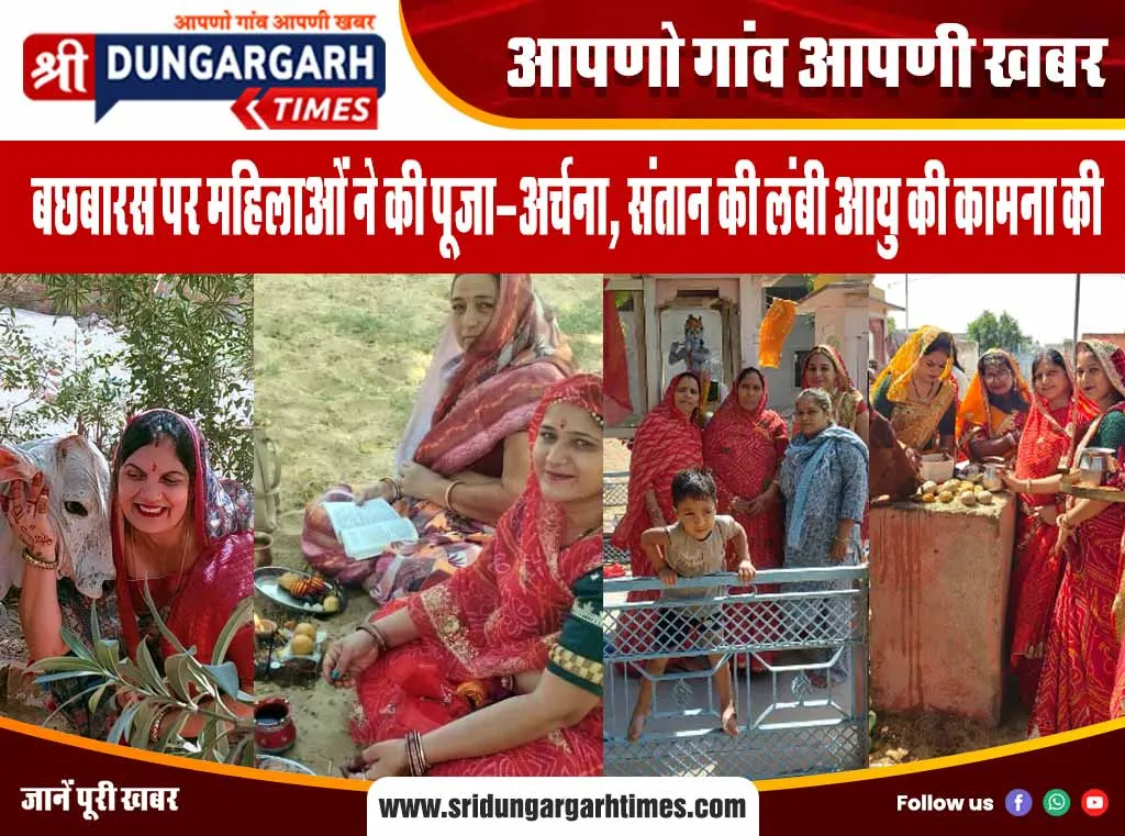बछबारस पर महिलाओं ने की पूजा-अर्चना, संतान की लंबी आयु की कामना की।