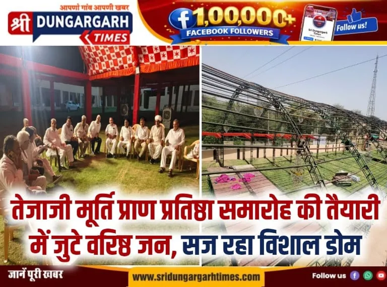 तेजाजी मूर्ति प्राण प्रतिष्ठा समारोह की तैयारी धूमधाम से, सज रहा विशाल डोम।
