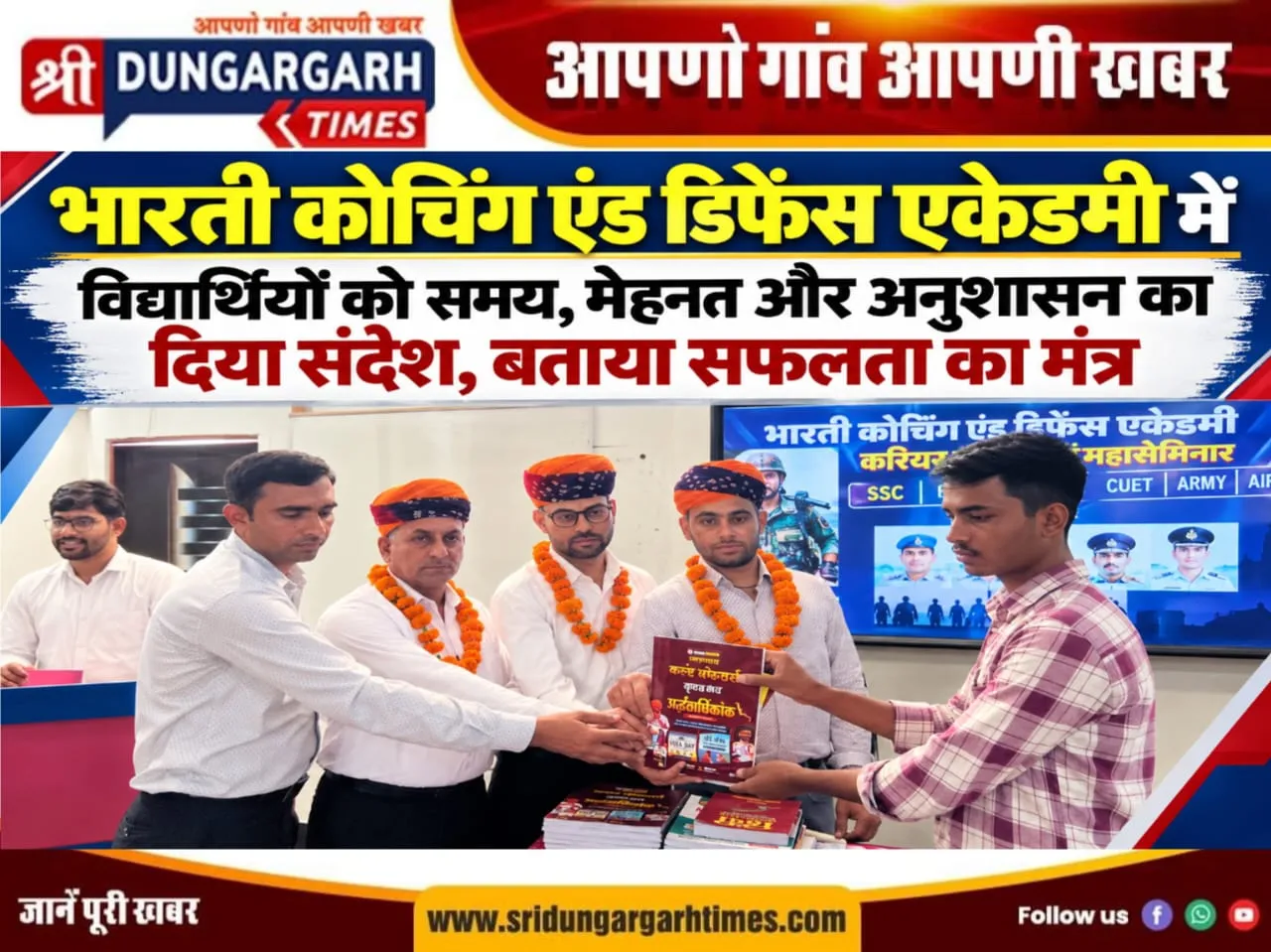 मेगा करियर सेमिनार में दिया सफलता का मंत्र, टेस्ट सीरीज विजेताओं का सम्मान