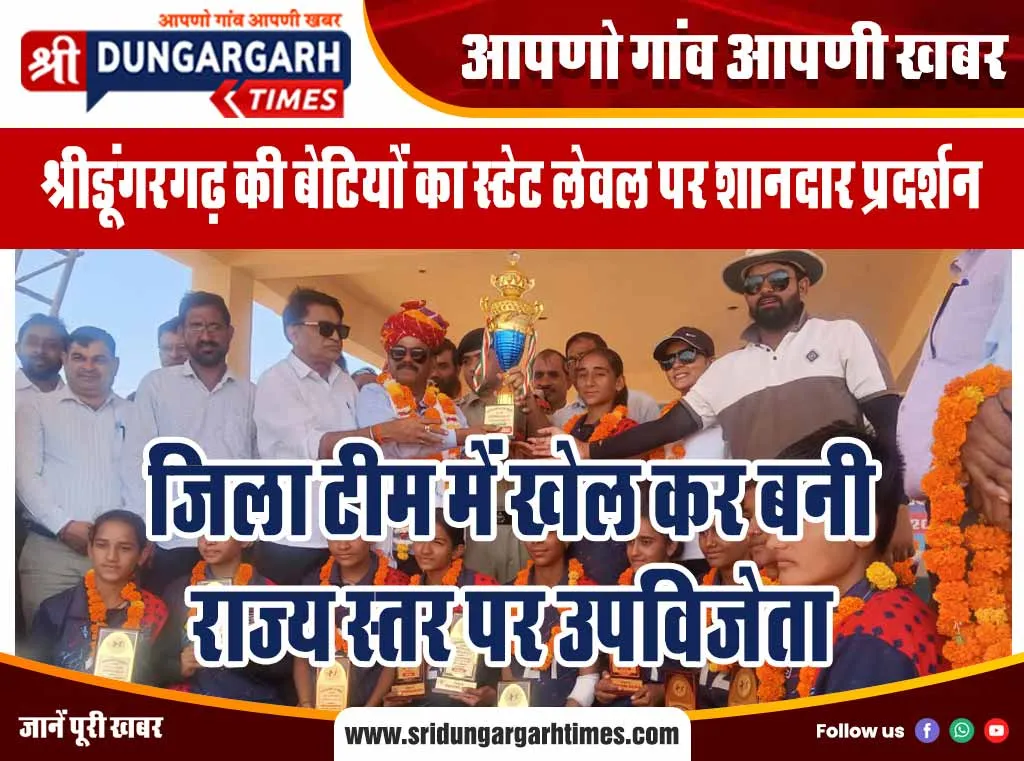 जिला टीम में खेल कर बनी राज्य स्तर पर उपविजेता