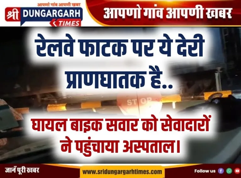 घायल बाइक सवार को सेवादारों ने पहुंचाया अस्पताल।
