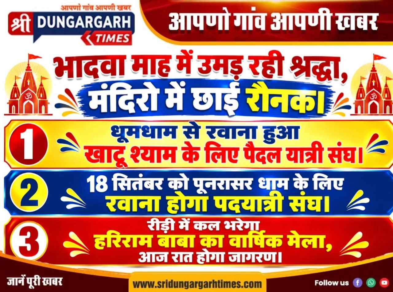 भादवा माह में उमड़ रही श्रद्धा, मंदिरो में छाई रौनक।