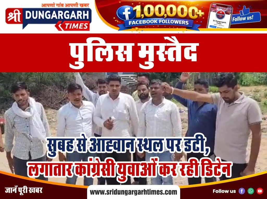 सुबह से आह्वान स्थल पर डटी, लगातार कांग्रेसी युवाओं कर रही डिटेन