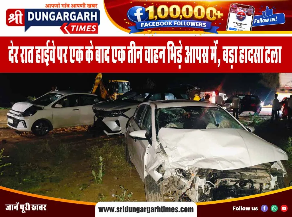 देर रात हाईवे पर एक के बाद एक तीन वाहन भिड़े आपस में, बड़ा हादसा टला।