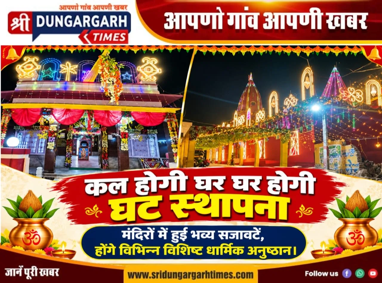 कल घर घर होगी घट स्थापना, मंदिरों में हुई भव्य सजावटें, होंगे विभिन्न विशिष्ट धार्मिक अनुष्ठान।