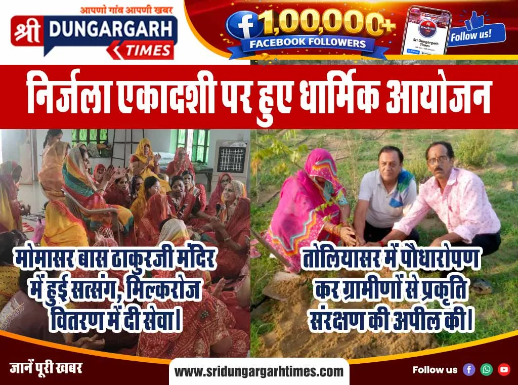 निर्जला एकादशी पर हुए धार्मिक आयोजन।