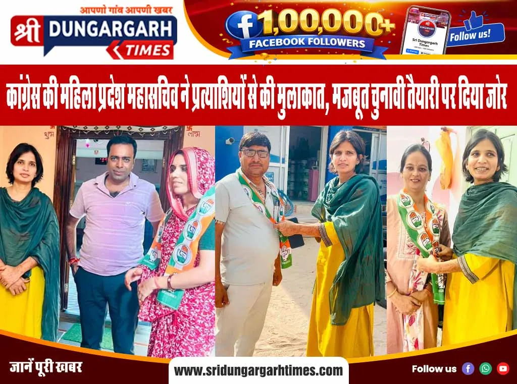 कांग्रेस की महिला प्रदेश महासचिव ने प्रत्याशियों से की मुलाकात, मजबूत चुनावी तैयारी पर दिया जोर