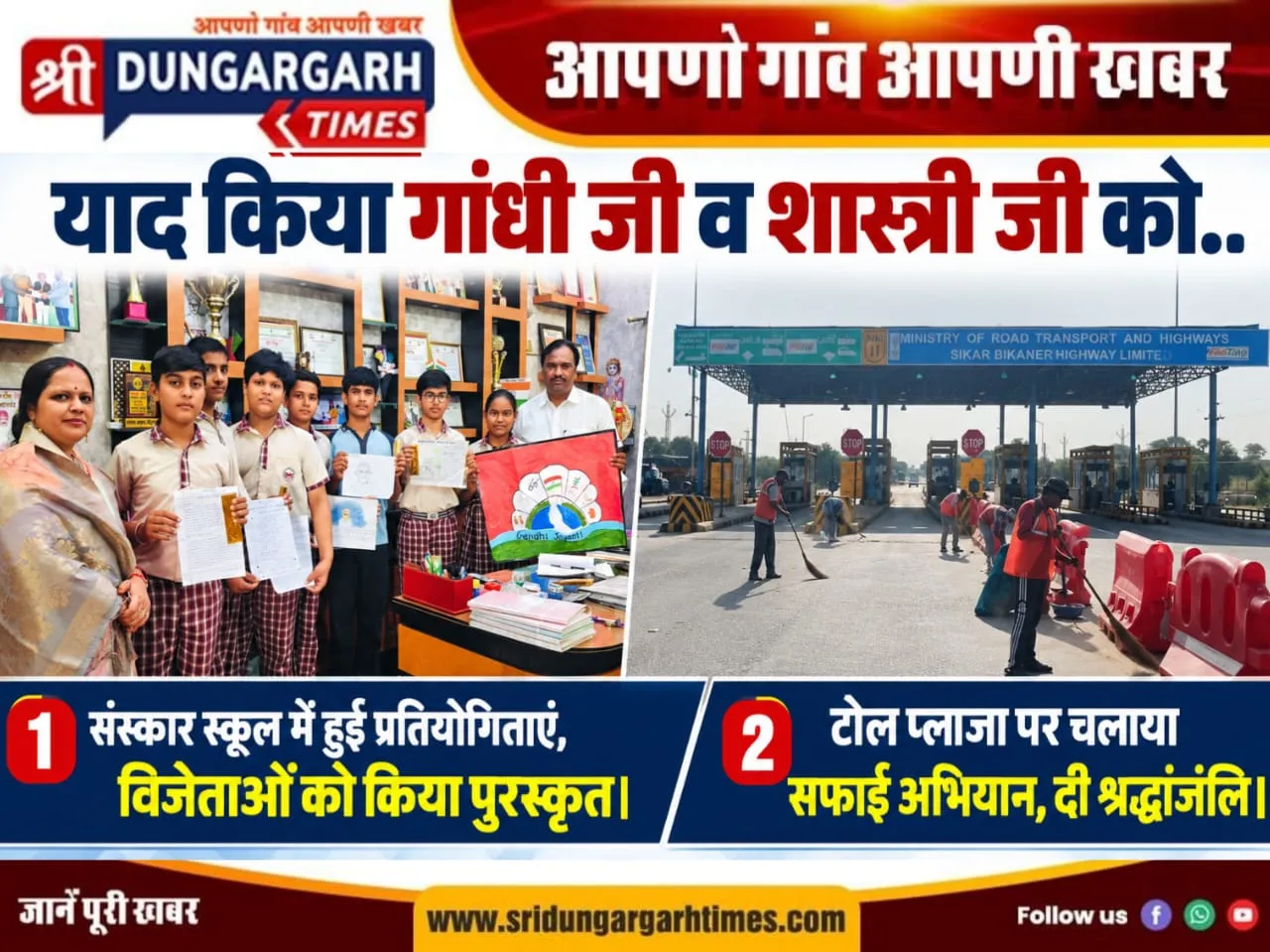 याद किया गांधी जी व शास्त्री जी को..