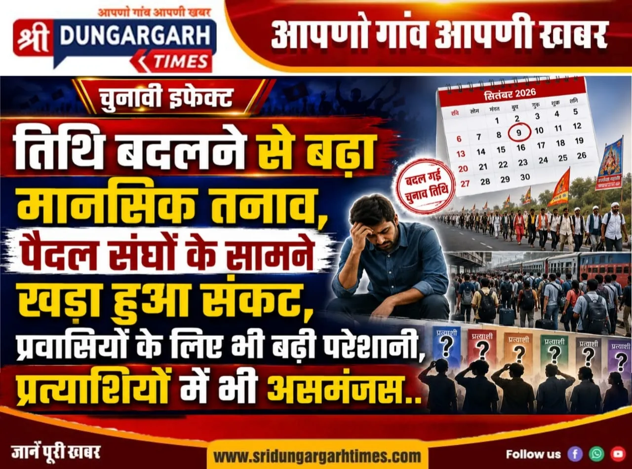 पैदल संघों के सामने खड़ा हुआ संकट, प्रवासियों के लिए भी बढ़ी परेशानी, प्रत्याशियों में भी असमंजस..