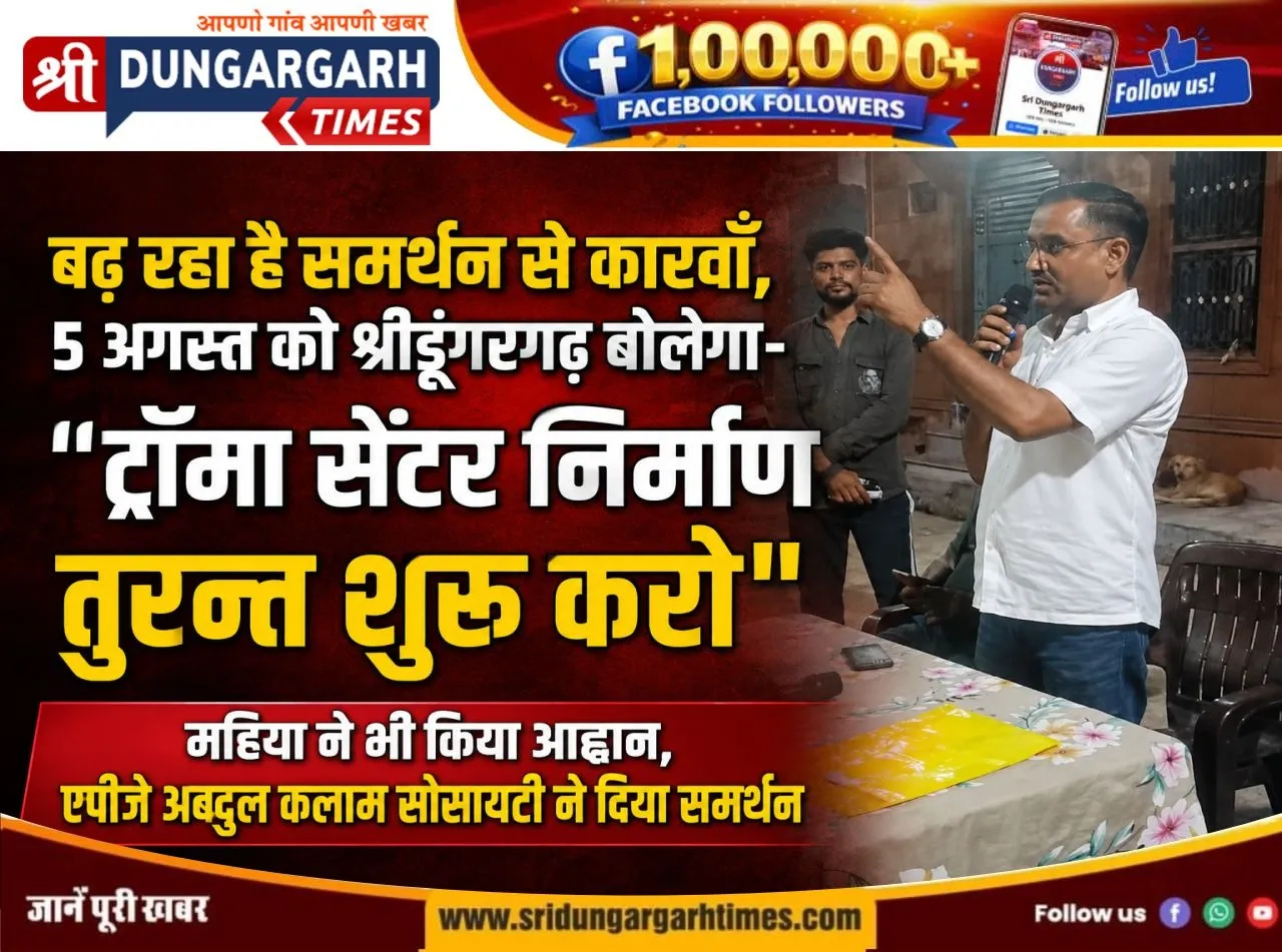 महिया ने भी किया आह्वान, एपीजे अब्दुल कलाम सोसायटी में दिया समर्थन।