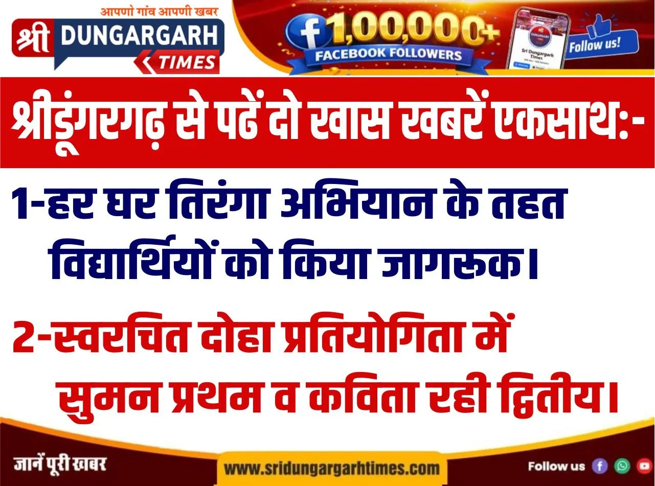 भारती कोचिंग एंड डिफेंस एकेडमी व स्कूल में हुए विशेष आयोजन, पढें पूरी खबर।