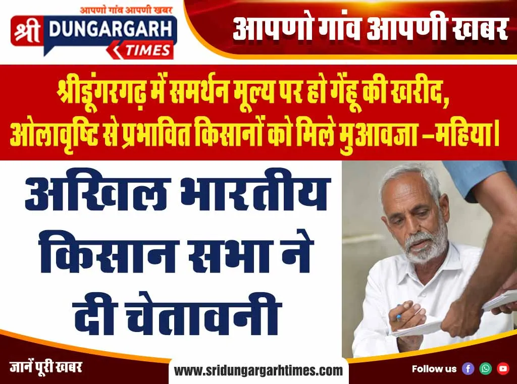 अखिल भारतीय किसान सभा ने दी चेतावनी।