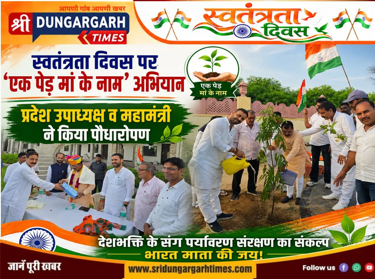 स्वतंत्रता दिवस पर ‘एक पेड़ मां के नाम’ अभियान, प्रदेश उपाध्यक्ष व महामंत्री ने किया पौधारोपण