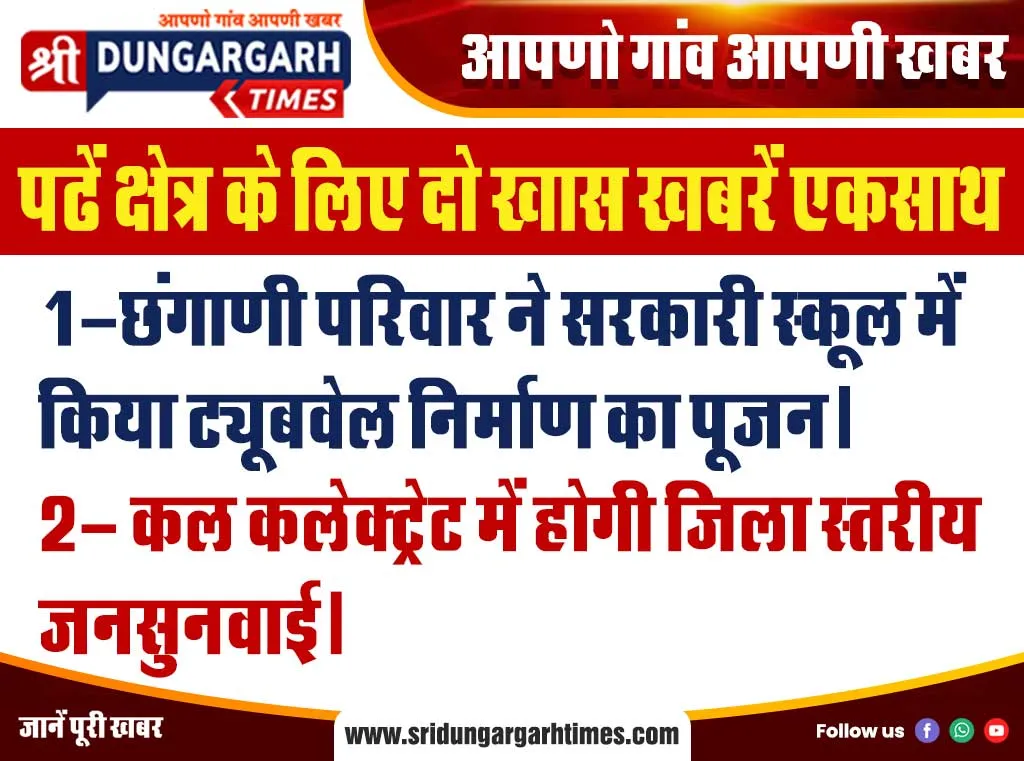 पढें क्षेत्र के लिए दो खास खबरें एकसाथ