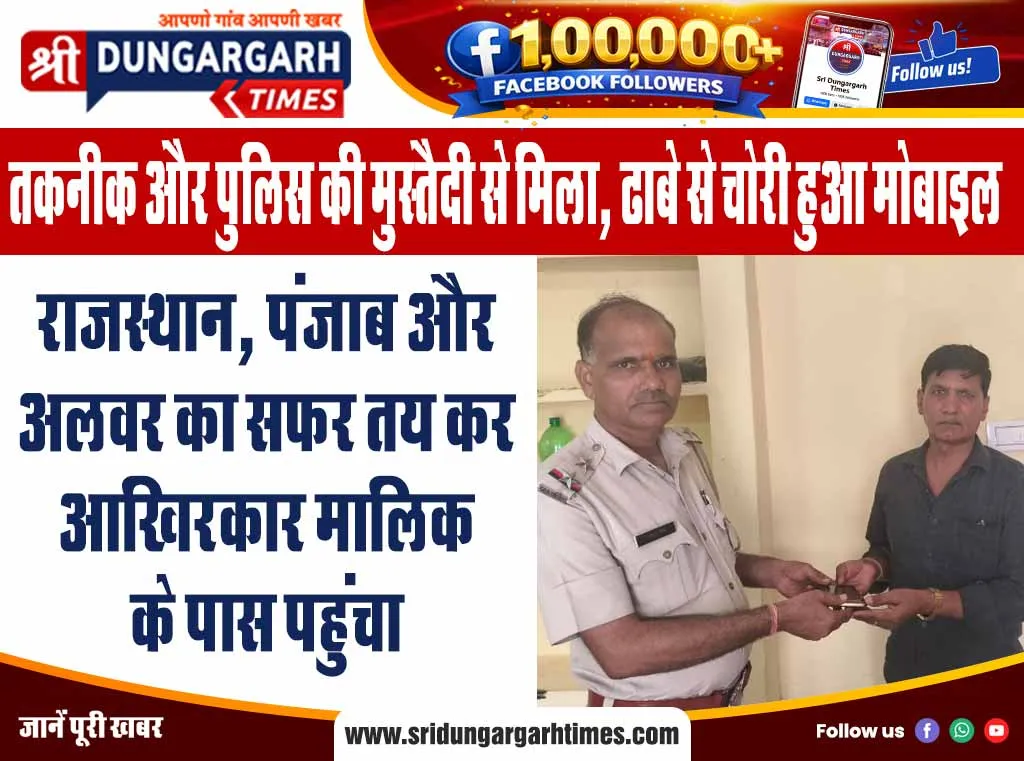राजस्थान, पंजाब और अलवर का सफर तय कर आखिरकार मालिक के पास पहुंचा