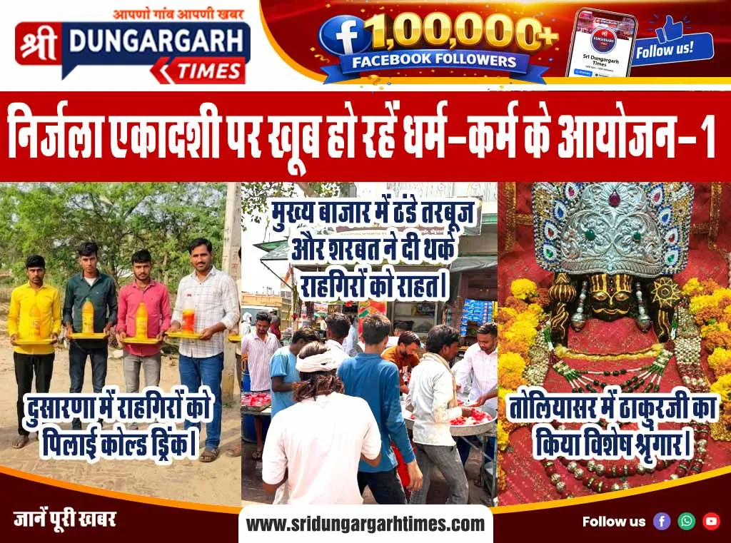 निर्जला एकादशी पर खूब हो रहें धर्म-कर्म के आयोजन-1