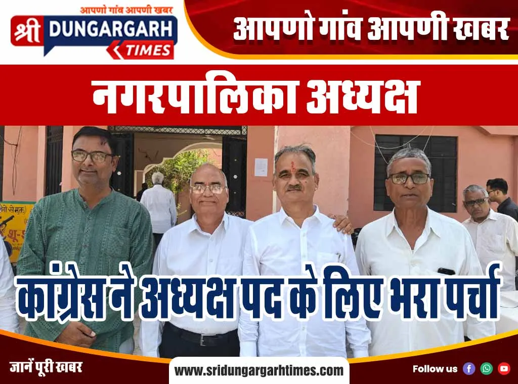 कांग्रेस ने अध्यक्ष पद के लिए भरा पर्चा