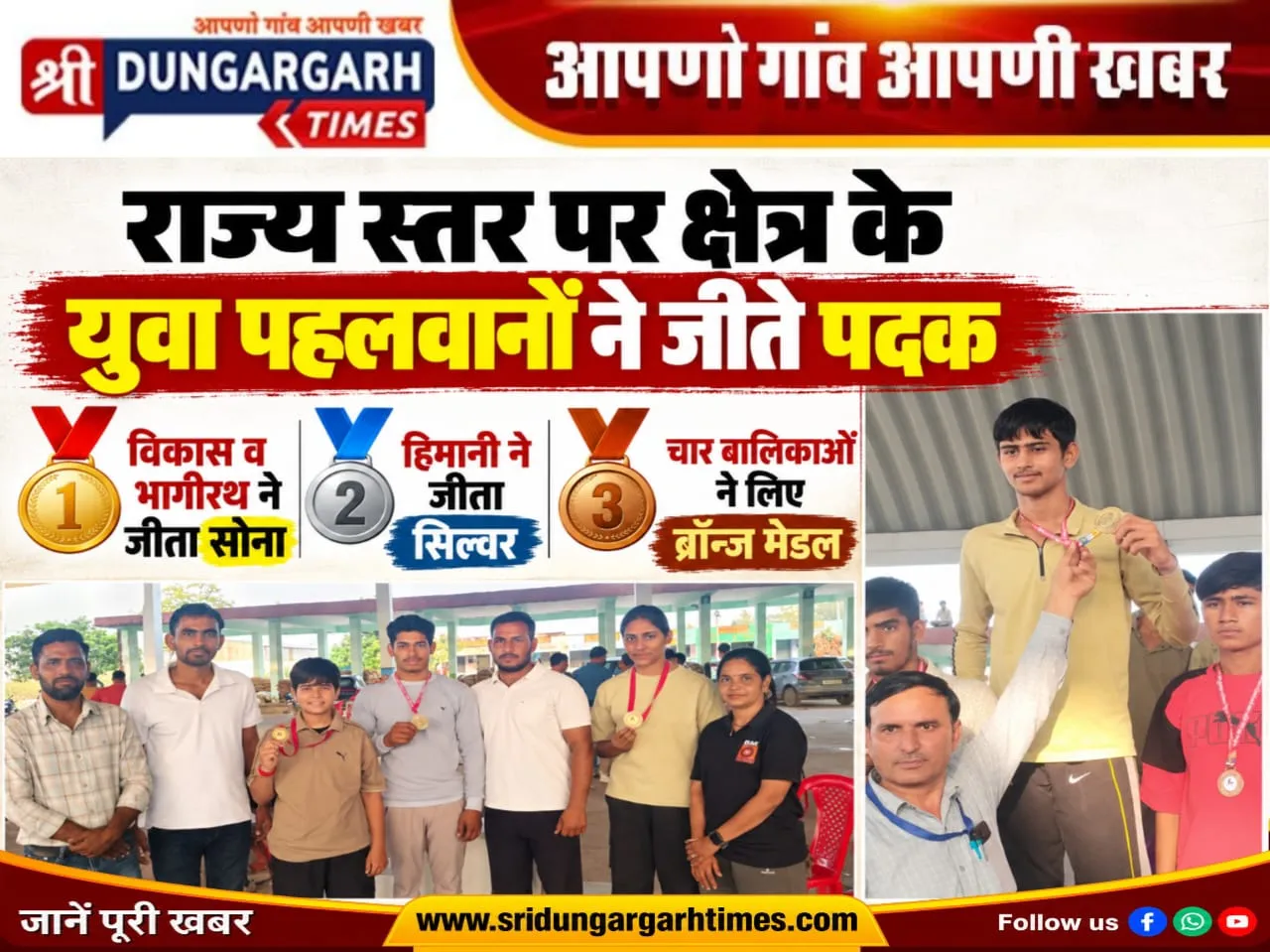 विकास व भागीरथ ने जीता सोना, हिमानी ने सिल्वर, चार बालिकाओं ने लिए ब्रॉन्ज मेडल।