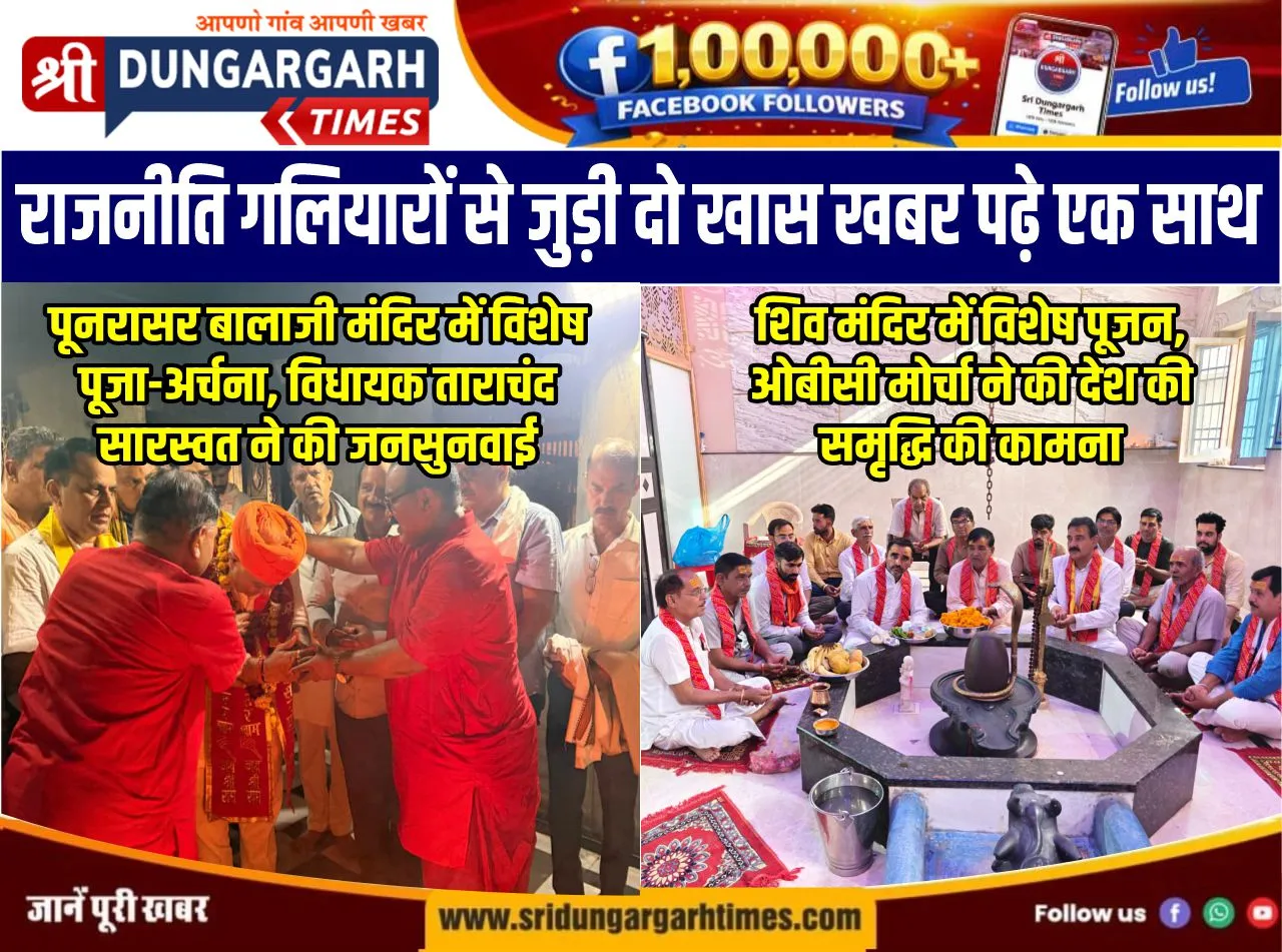 राजनीति गलियारों से जुड़ी दो खास खबर पढ़े एक साथ
