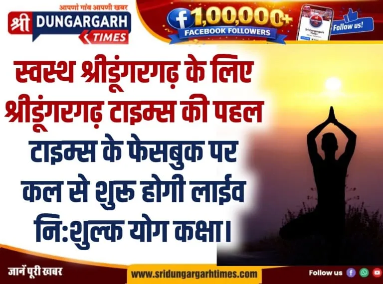 टाइम्स के फेसबुक पर कल से शुरू होगी लाईव नि:शुल्क योग कक्षा।