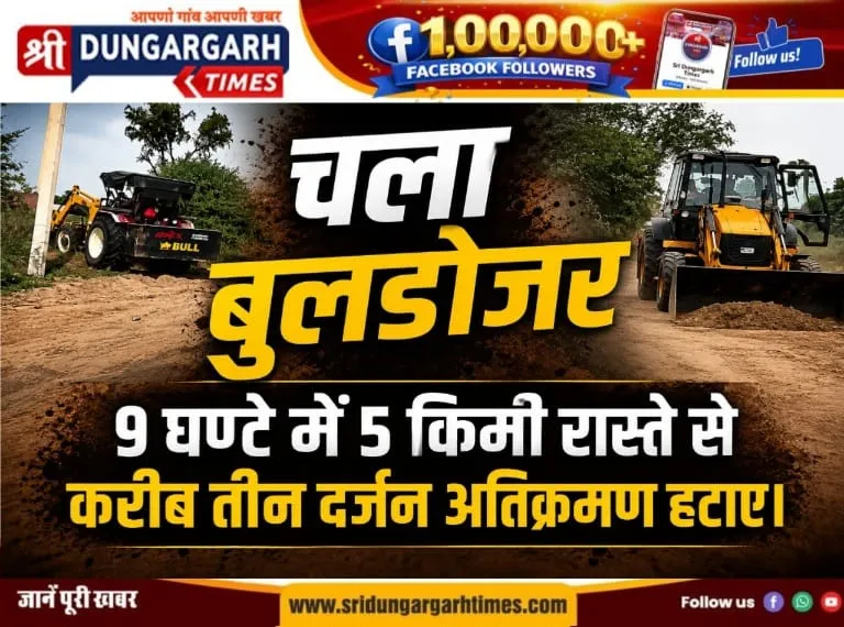 9 घण्टे में 5 किमी रास्ते से करीब तीन दर्जन अतिक्रमण हटाए।