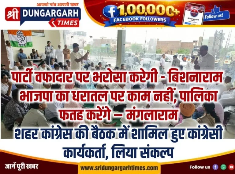 पार्टी वफादार पर भरोसा करेगी – बिशनाराम