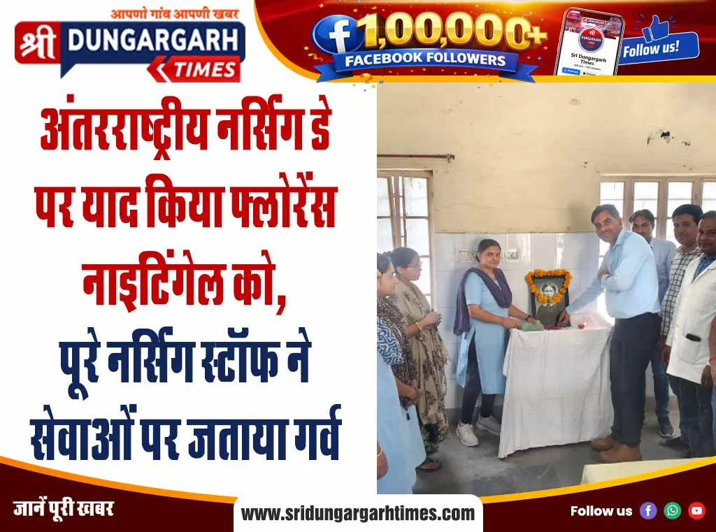 अंतरराष्ट्रीय नर्सिंग डे पर याद किया फ्लोरेंस नाइटिंगेल को, पूरे नर्सिंग स्टॉफ ने सेवाओं पर जताया गर्व