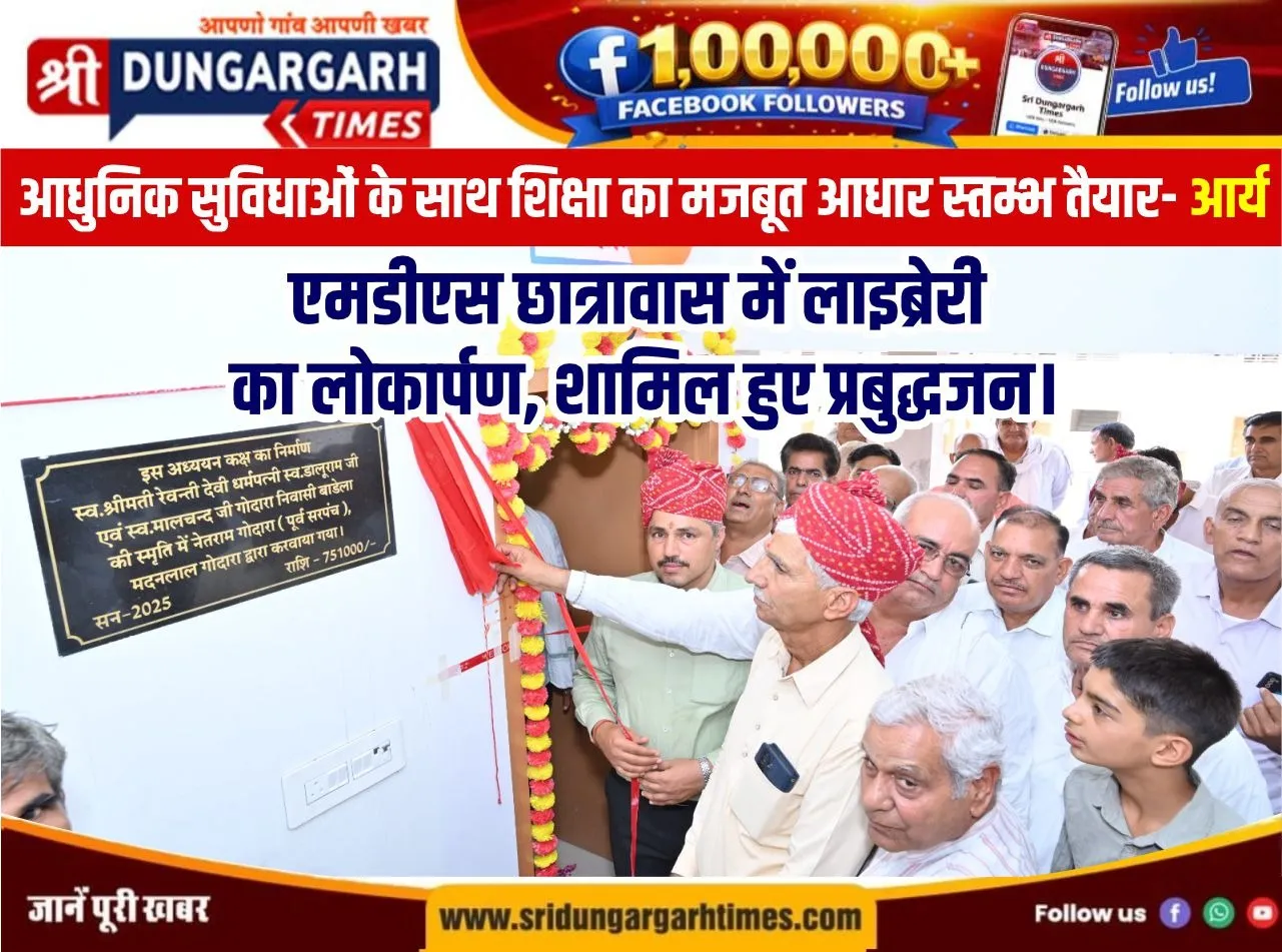संत कर्मा बाई बालिका छात्रावास में लाइब्रेरी का लोकार्पण, शामिल हुए प्रबुद्धजन।