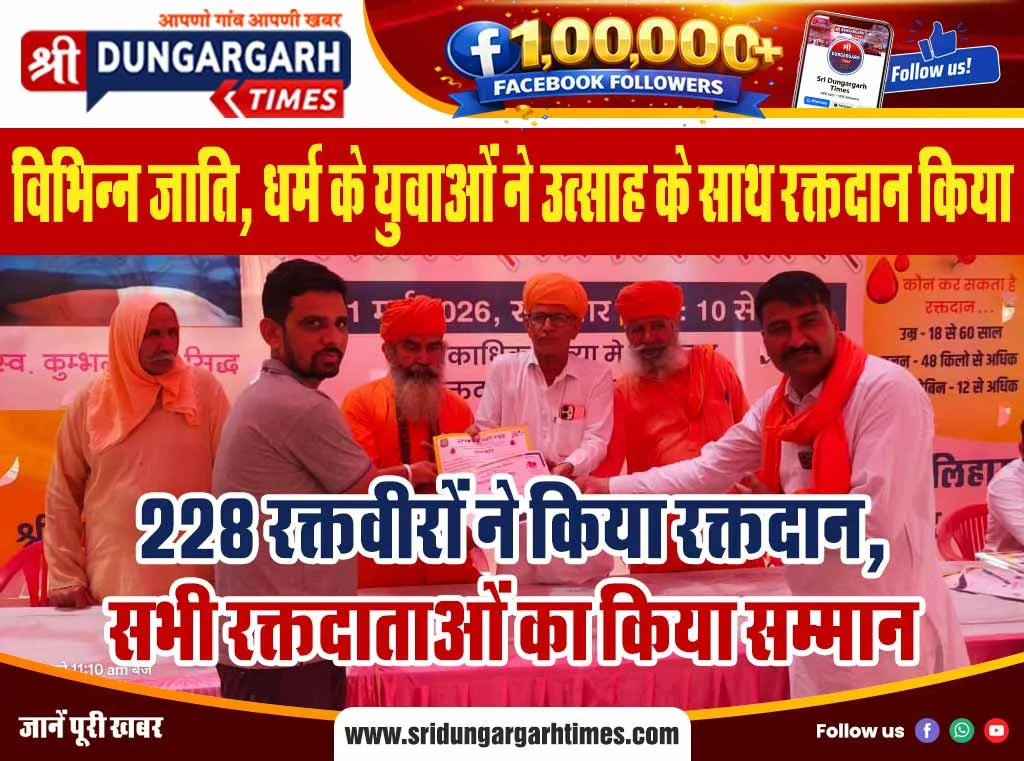 228 रक्तवीरों ने किया रक्तदान, सभी रक्तदाताओं का किया सम्मान