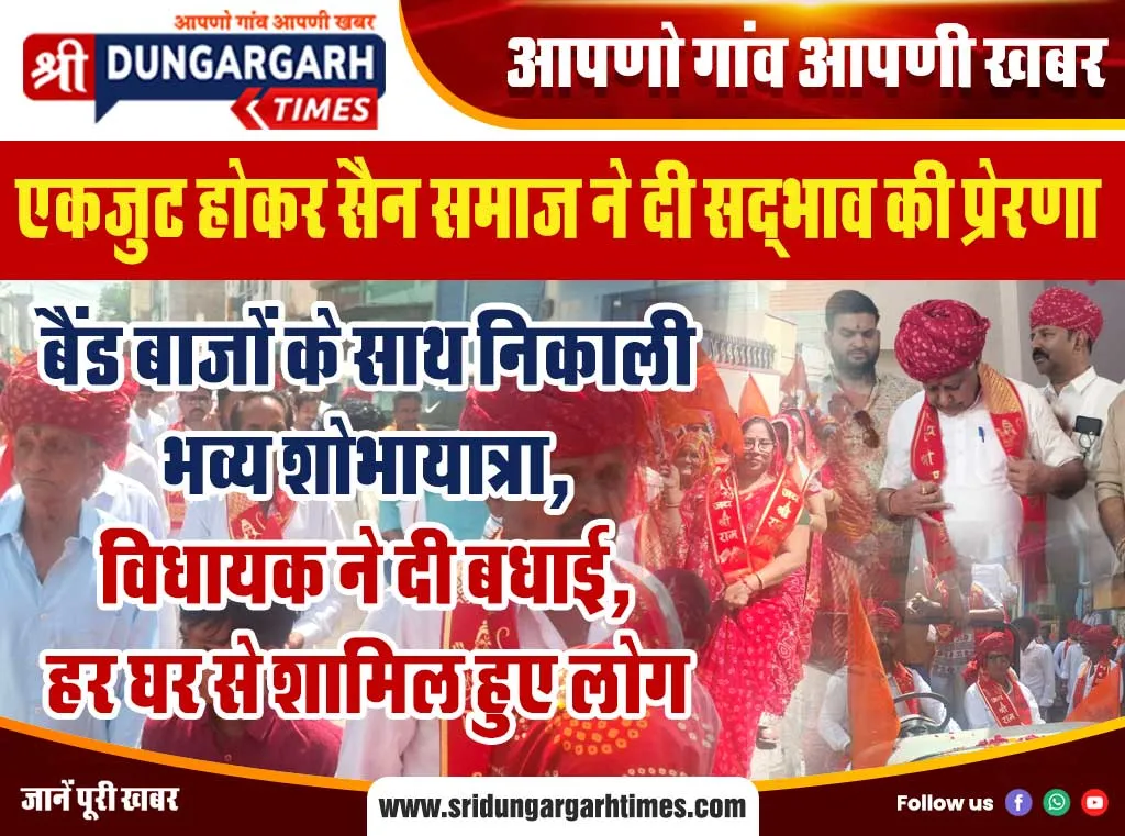 बैंड बाजों के साथ निकाली भव्य शोभायात्रा, विधायक ने दी बधाई, हर घर से शामिल हुए लोग