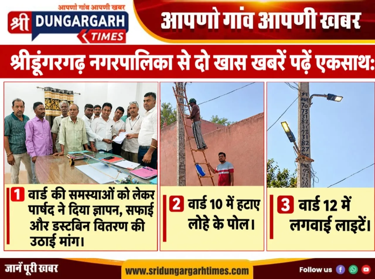 श्रीडूंगरगढ़ नगरपालिका से दो खास खबरें पढें एकसाथ:-
