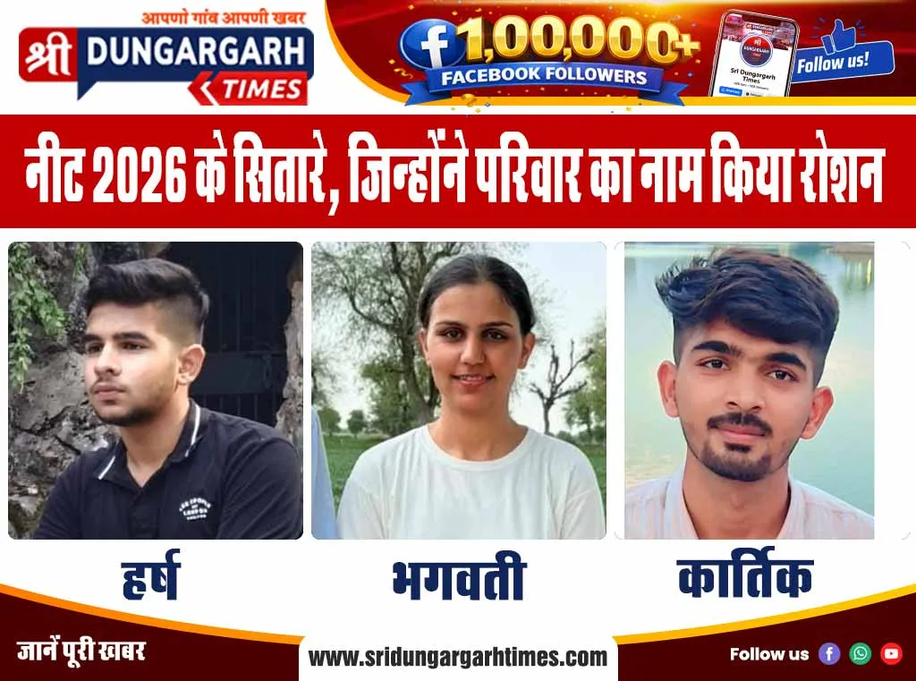 नीट 2026 के सितारे, जिन्होंने परिवार का नाम किया रोशन
