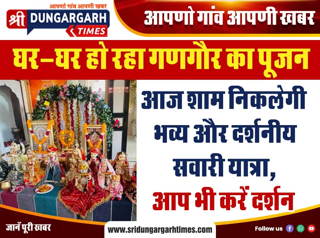 आज शाम निकलेगी भव्य और दर्शनीय सवारी यात्रा, आप भी करें दर्शन