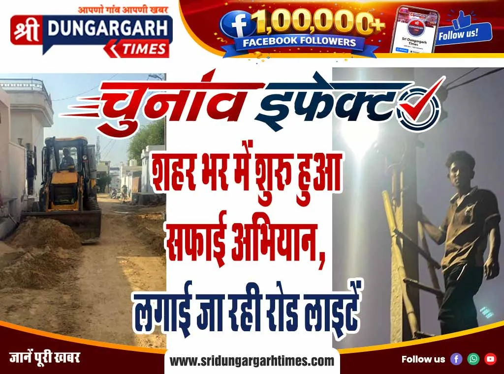 शहर भर में शुरू हुआ सफाई अभियान, लगाई जा रही रोड लाइटें