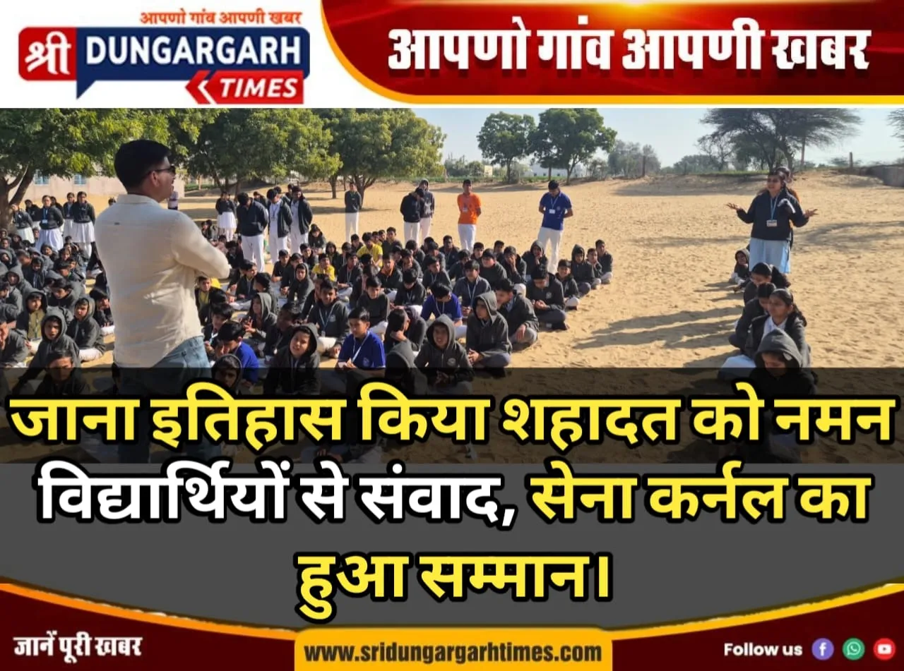 जाना इतिहास, किया शहादत को नमन, विद्यार्थियों से संवाद, सेना कर्नल का हुआ सम्मान।