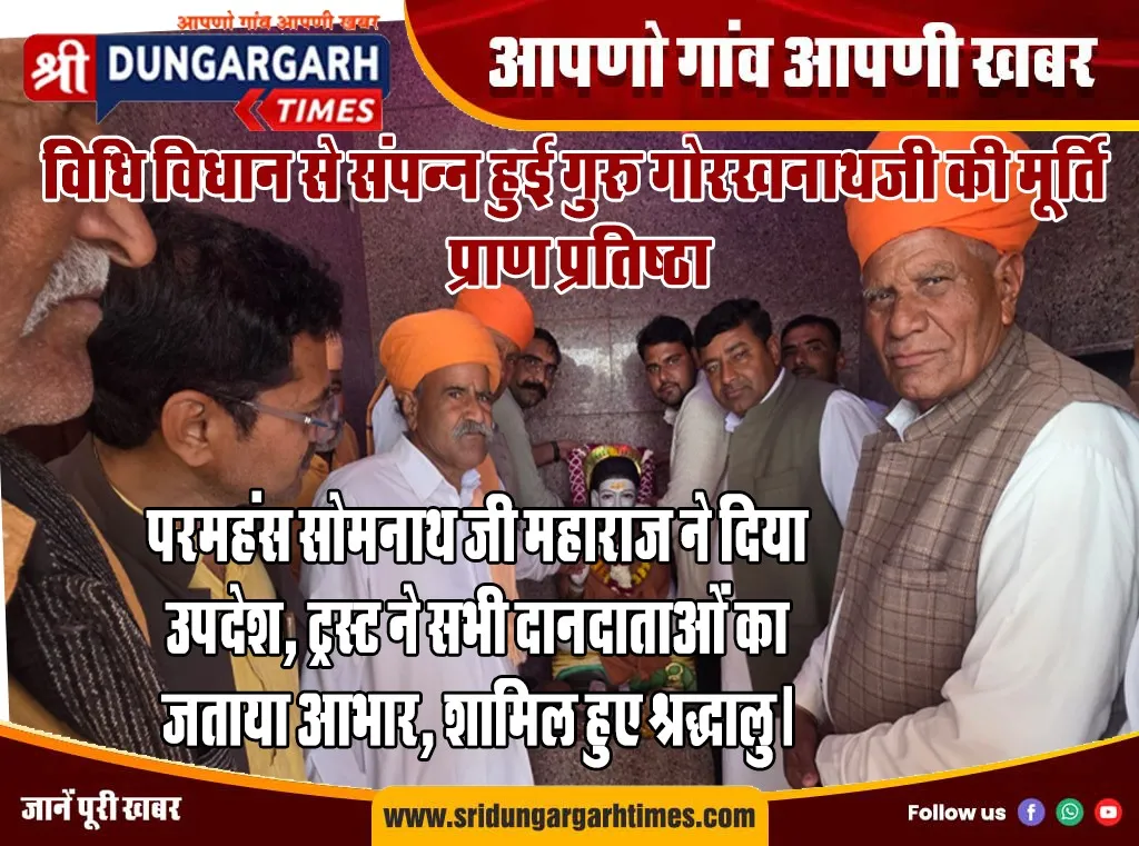 विधि विधान से संपन्न हुई गुरू गोरखनाथजी की मूर्ति प्राण प्रतिष्ठा