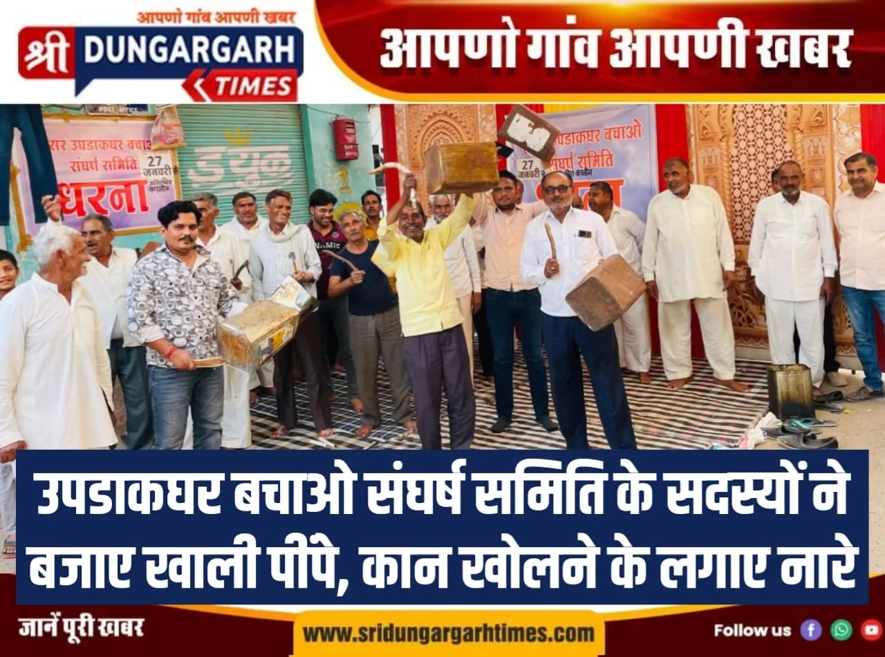 उपडाकघर बचाओ संघर्ष समिति के सदस्यों ने बजाए खाली पींपे, कान खोलने के लगाए नारे।