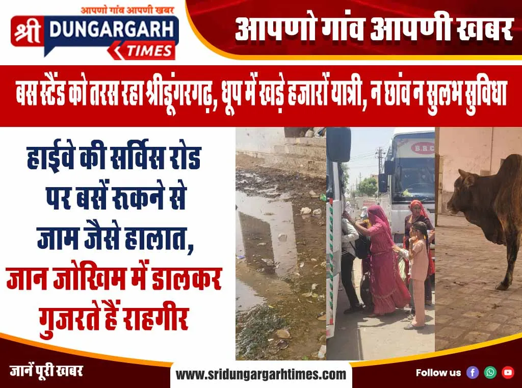 हाईवे की सर्विस रोड पर बसें रुकने से जाम जैसे हालात, जान जोखिम में डालकर गुजरते हैं राहगीर