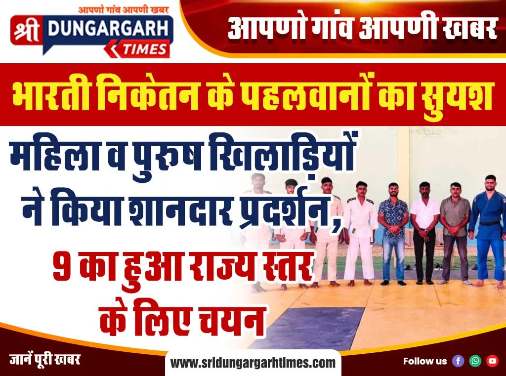महिला व पुरूष खिलाड़ियों ने किया शानदार प्रदर्शन, 9 का हुआ राज्य स्तर के लिए चयन