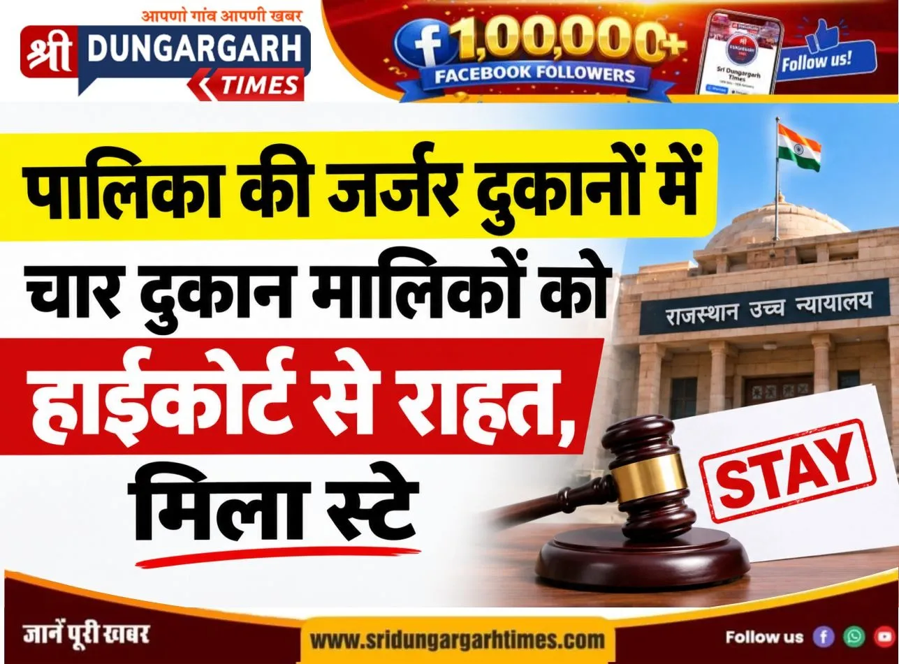 पालिका की जर्जर दुकानों में चार दुकान मालिकों को हाईकोर्ट से राहत, मिला स्टे।
