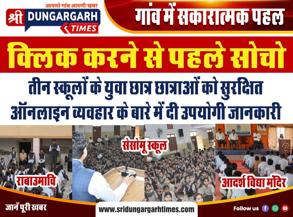 तीन स्कूलों के युवा छात्र छात्राओं को सुरक्षित ऑनलाइन व्यवहार के बारे में दी उपयोगी जानकारी