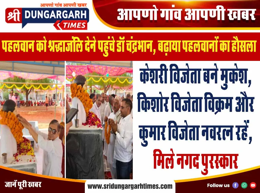 केशरी विजेता बने मुकेश, किशोर विजेता विक्रम और कुमार विजेता नवरत्न रहें, मिले नगद पुरस्कार