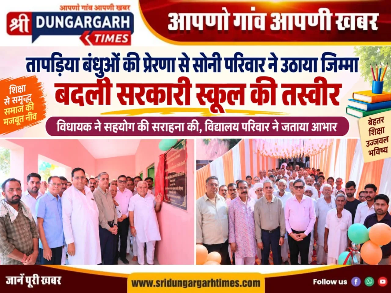 रामप्यारी देवी सोनी चैरिटेबल ट्रस्ट द्वारा सरकारी स्कूल की बदली तस्वीर, विधायक ने सहयोग को सराहा, विद्यालय परिवार ने जताया आभार।
