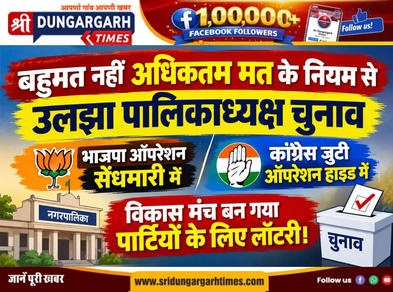 भाजपा ऑपरेशन सेंधमारी में तो कांग्रेस जुटी ऑपरेशन हाइड में, विकास मंच बन गया पार्टियों के लिए लॉटरी।
