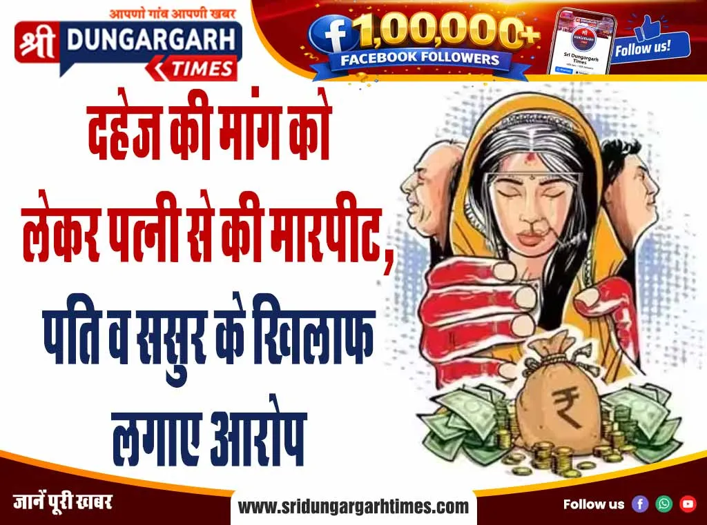 श्रीडूंगरगढ़ से दो खास खबरें पढें एकसाथ एक नजर में..