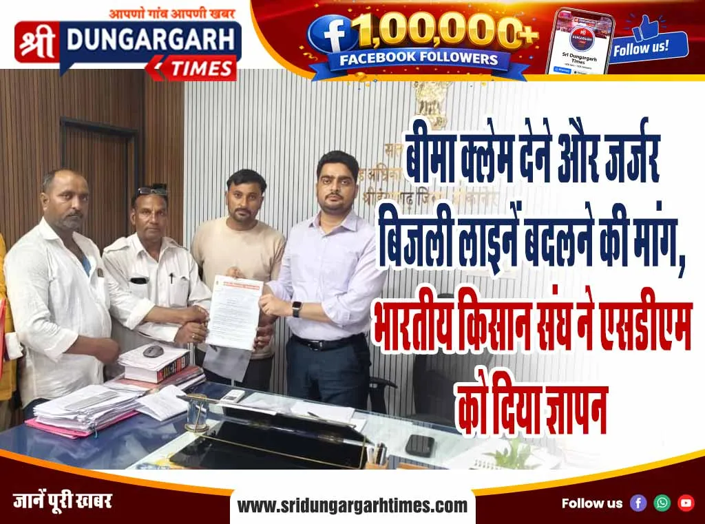 श्रीडूंगरगढ़ से तीन खास खबरें पढ़ें एकसाथ