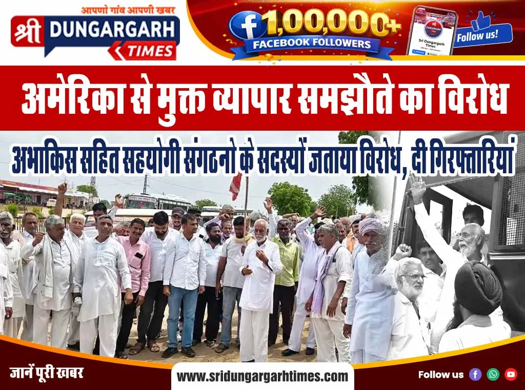 अभाकिस सहित सहयोगी संगठनो के सदस्यों जताया विरोध, दी गिरफ्तारियां
