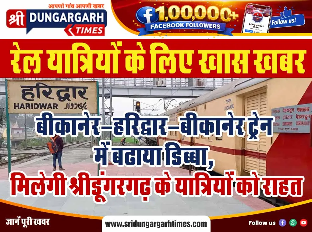 नाकाफी चिकित्सा सुविधाओं के नकारात्मक दौर में पढ़ें श्रीडूंगरगढ़ हॉस्पिटल से सकारात्मक खबर