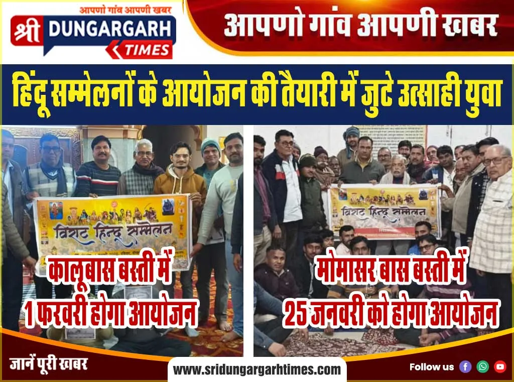 हिंदू सम्मेलनों के आयोजन की तैयारी में जुटे उत्साही युवा